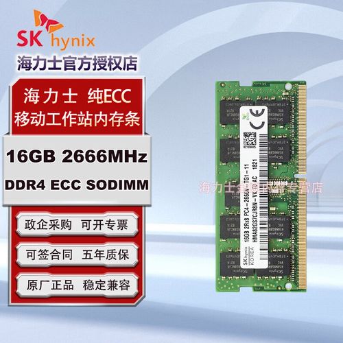 海力士 DDR4 ECC SODIMM 为便携式服务器与移动工作站构筑纠错校验的坚实基石