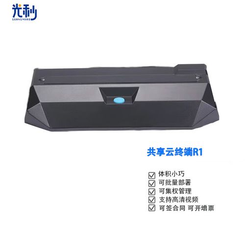 光秒r1云电脑云终端vnc零客户机工作站房产中介拖机盒远程桌面服务器